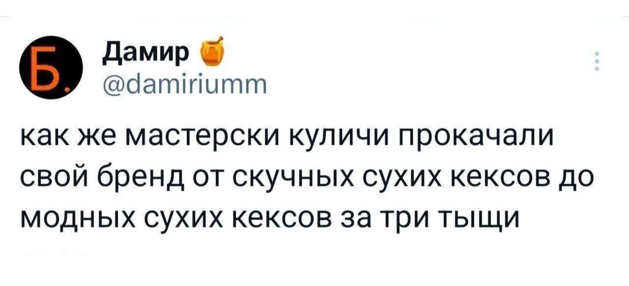 Как куличи стали новым сезонным хайпом
Из года в год мы наблюдаем как российские маркетологи из-за всех сил пытаются поднять с колен вкусовые сосочки потребителей | Сетка — социальная сеть от hh.ru
