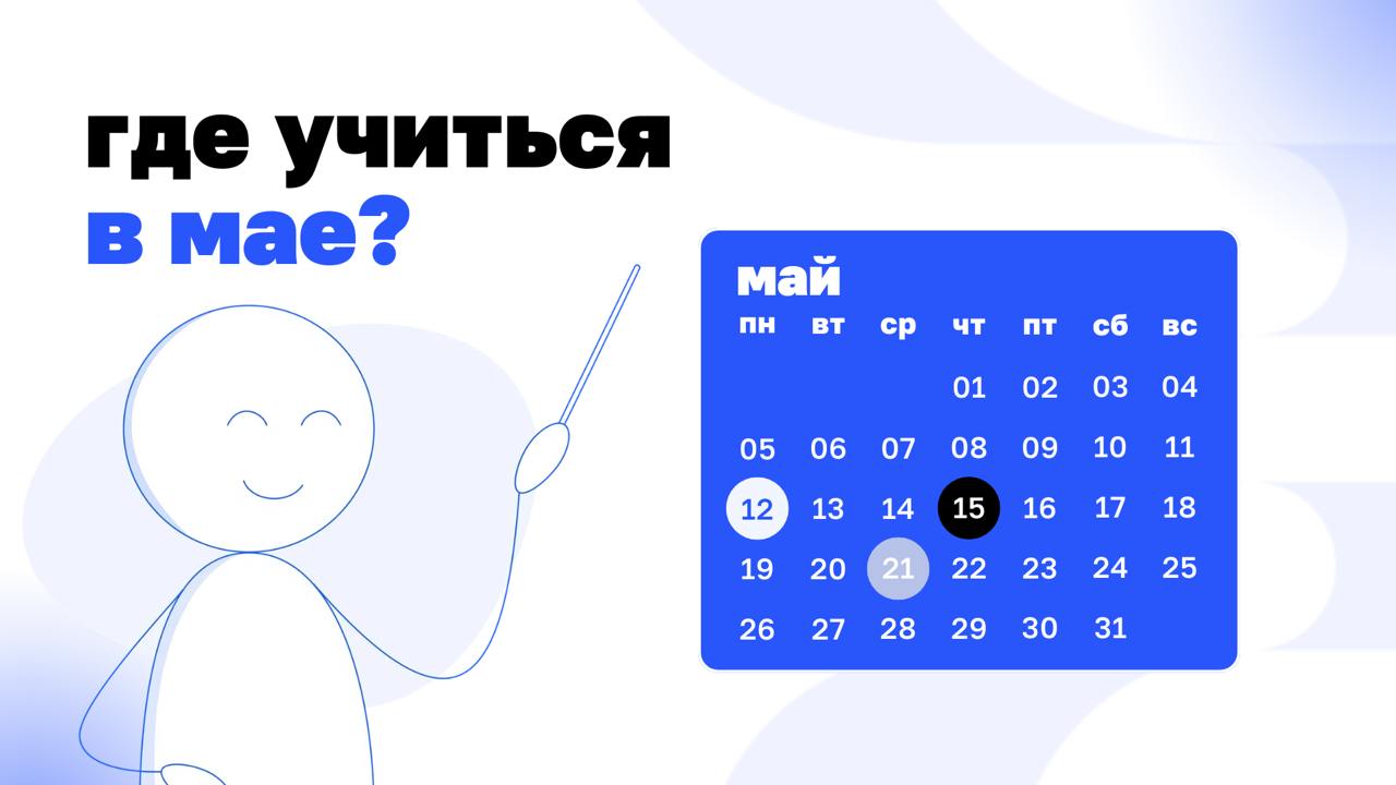 Курс на клиента: где и как его взять в мае⬇️
У нас стартует сразу три формата, чтобы вы могли выбрать свои глубину и темп погружения в клиентократию | Сетка — социальная сеть от hh.ru