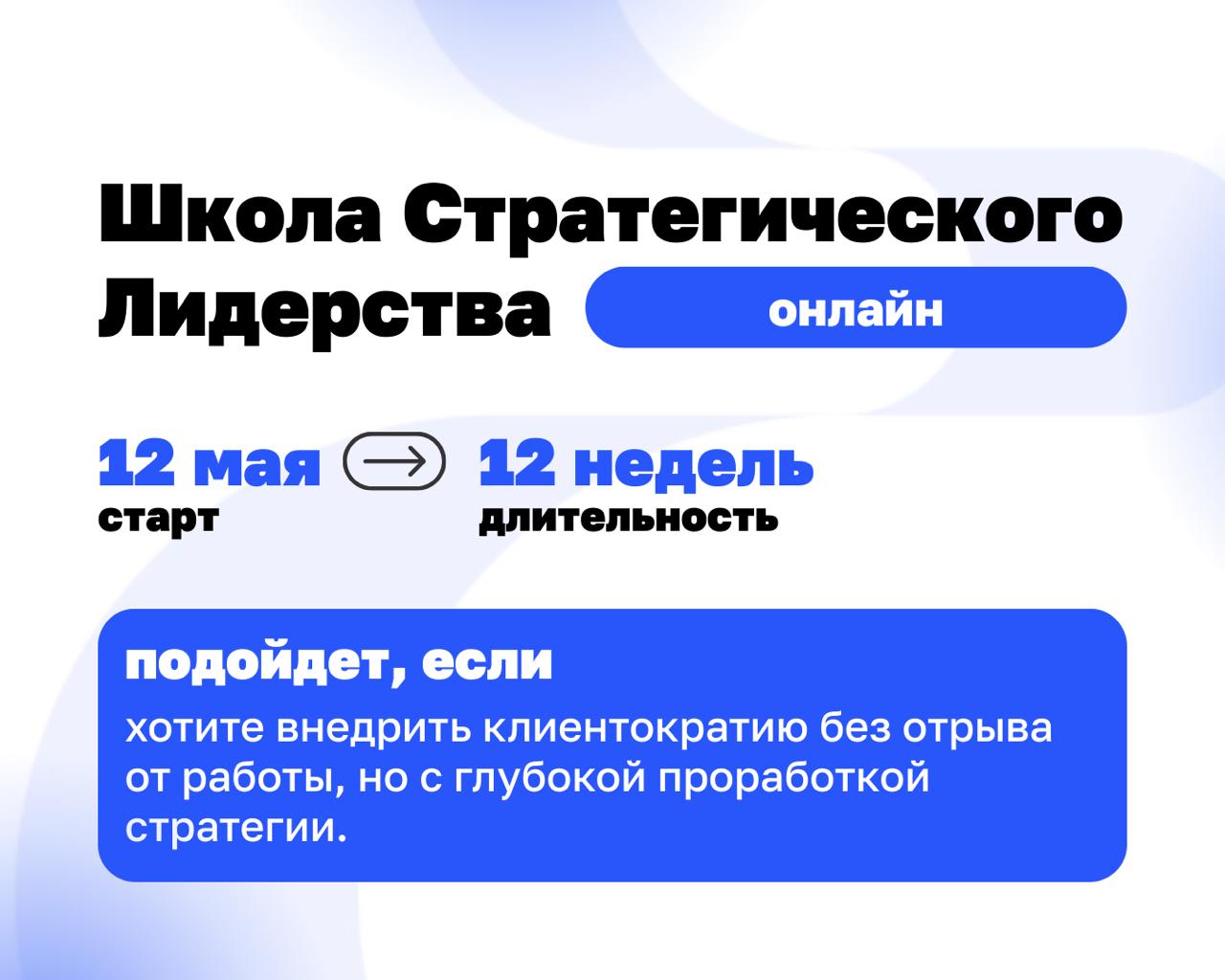 Курс на клиента: где и как его взять в мае⬇️
У нас стартует сразу три формата, чтобы вы могли выбрать свои глубину и темп погружения в клиентократию | Сетка — социальная сеть от hh.ru