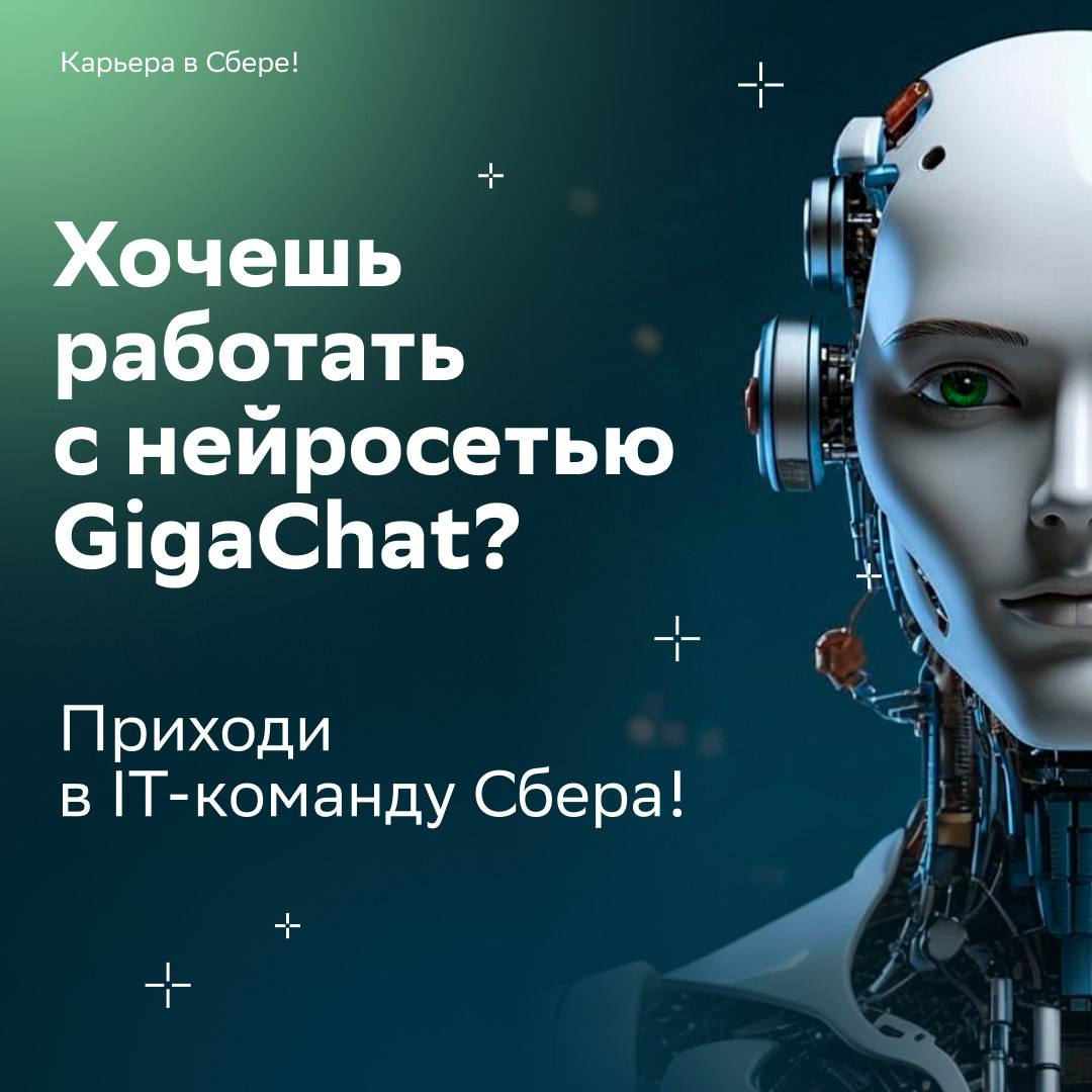 Развиваем уникальный сервис на базе Gen AI. Поможешь?
Если ты смелый, талантливый и проактивный специалист, оставляй отклик — давай вместе разрабатывать AI-помощника | Сетка — социальная сеть от hh.ru