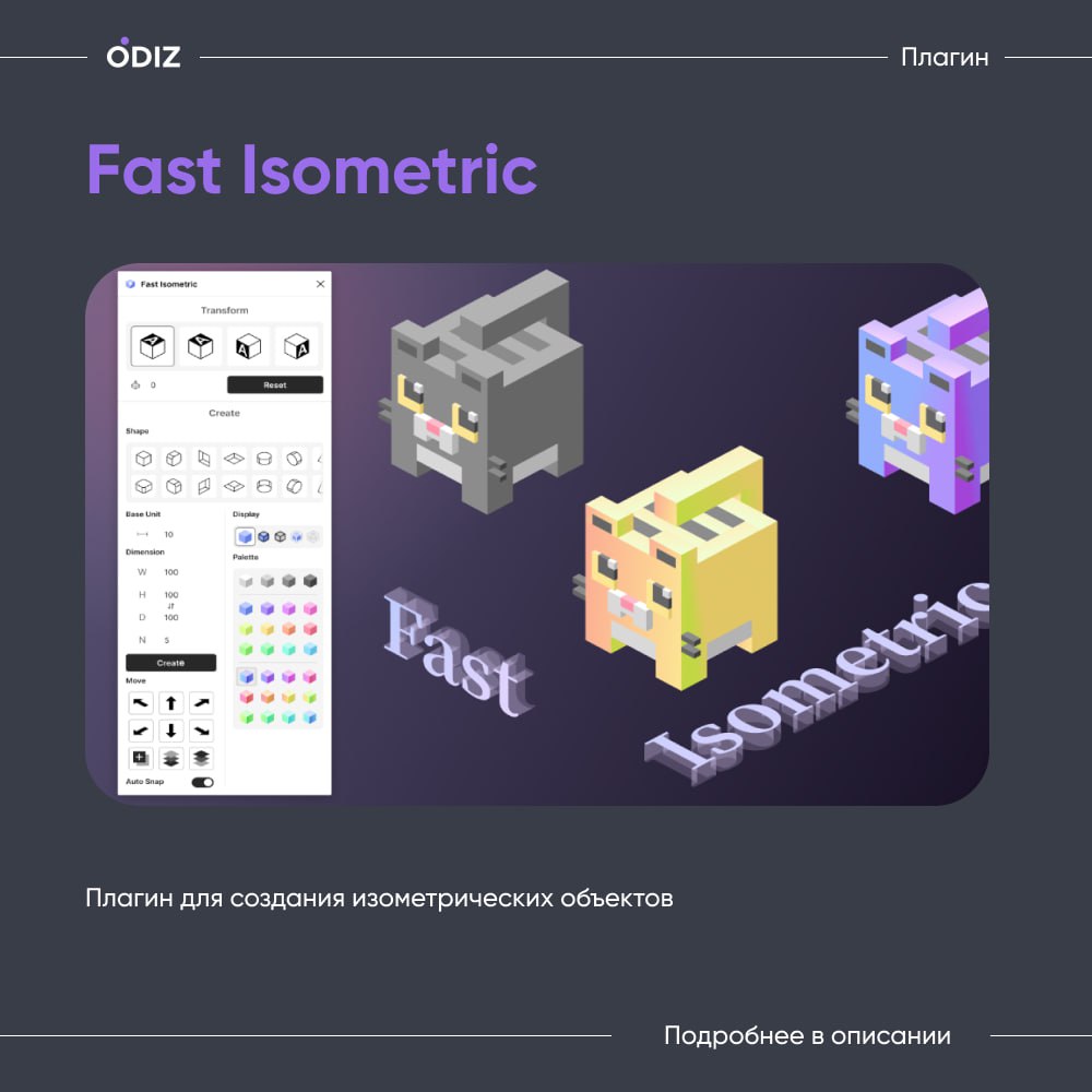 🤩 Плагин Fast Isometric позволяет создавать и редактировать изометрические объекты быстро и эффективно, значительно упрощая процесс разработки игровых карт, архитектурных планов, иконок и других элеме... | Сетка — социальная сеть от hh.ru