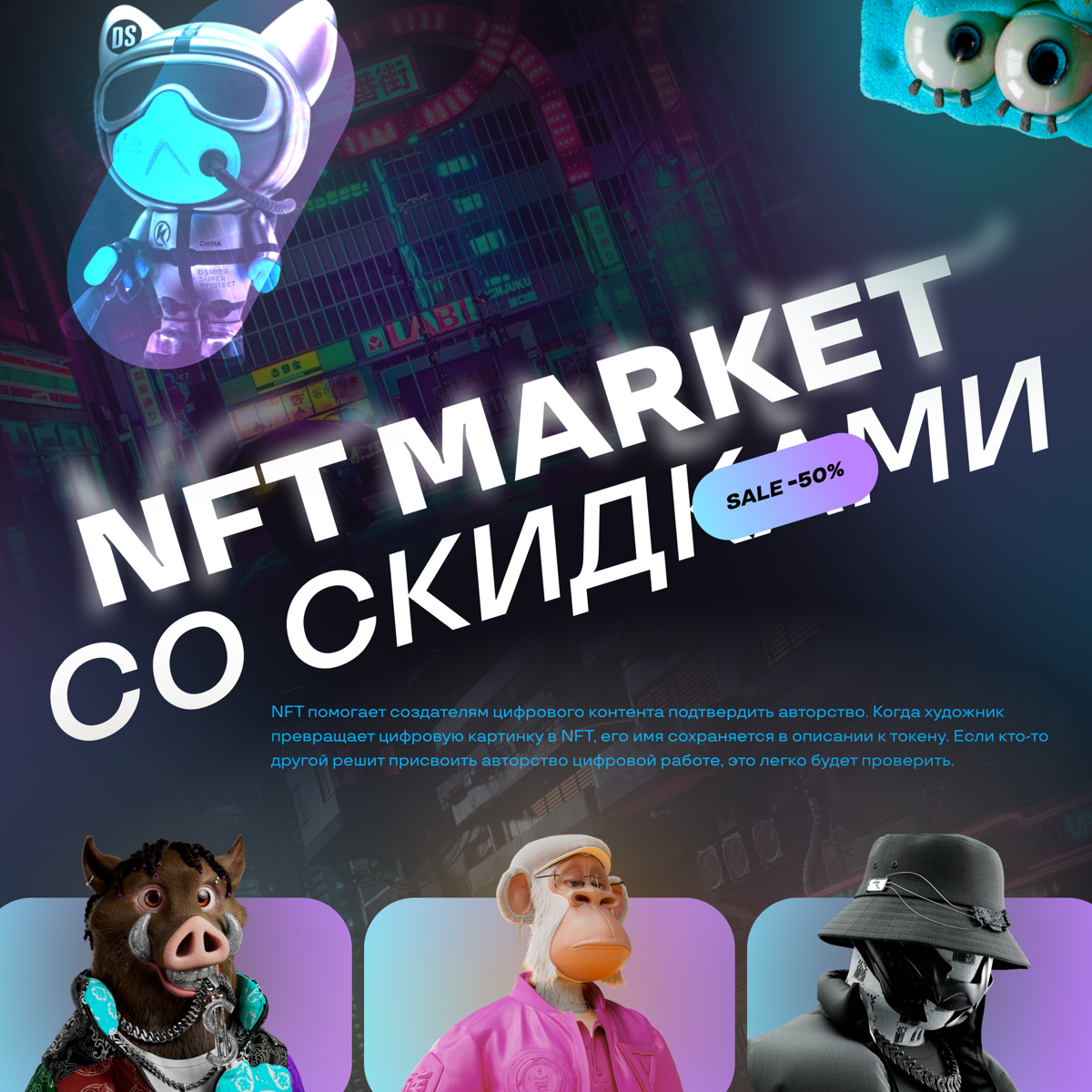 NFT Market | Сетка — социальная сеть от hh.ru