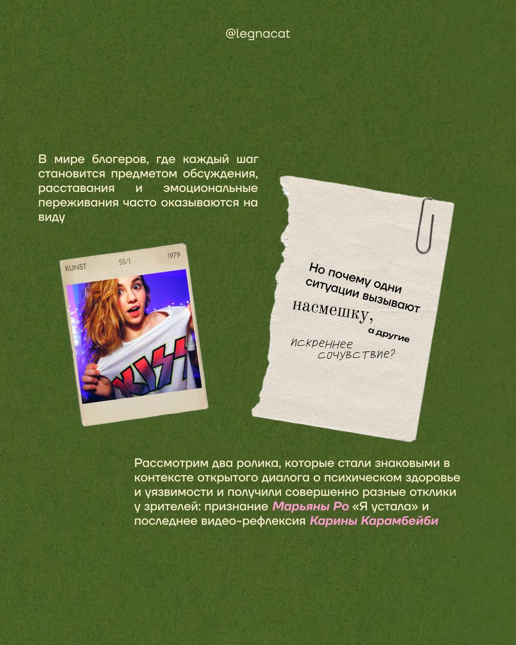 🌟Почему мы смеялись над расставанием Марьяны Ро, но сочувствуем Карамбейби?— как поменялась культура диалогов о психическом здоровье в интернете: от уязвимости до откровения | Сетка — социальная сеть от hh.ru