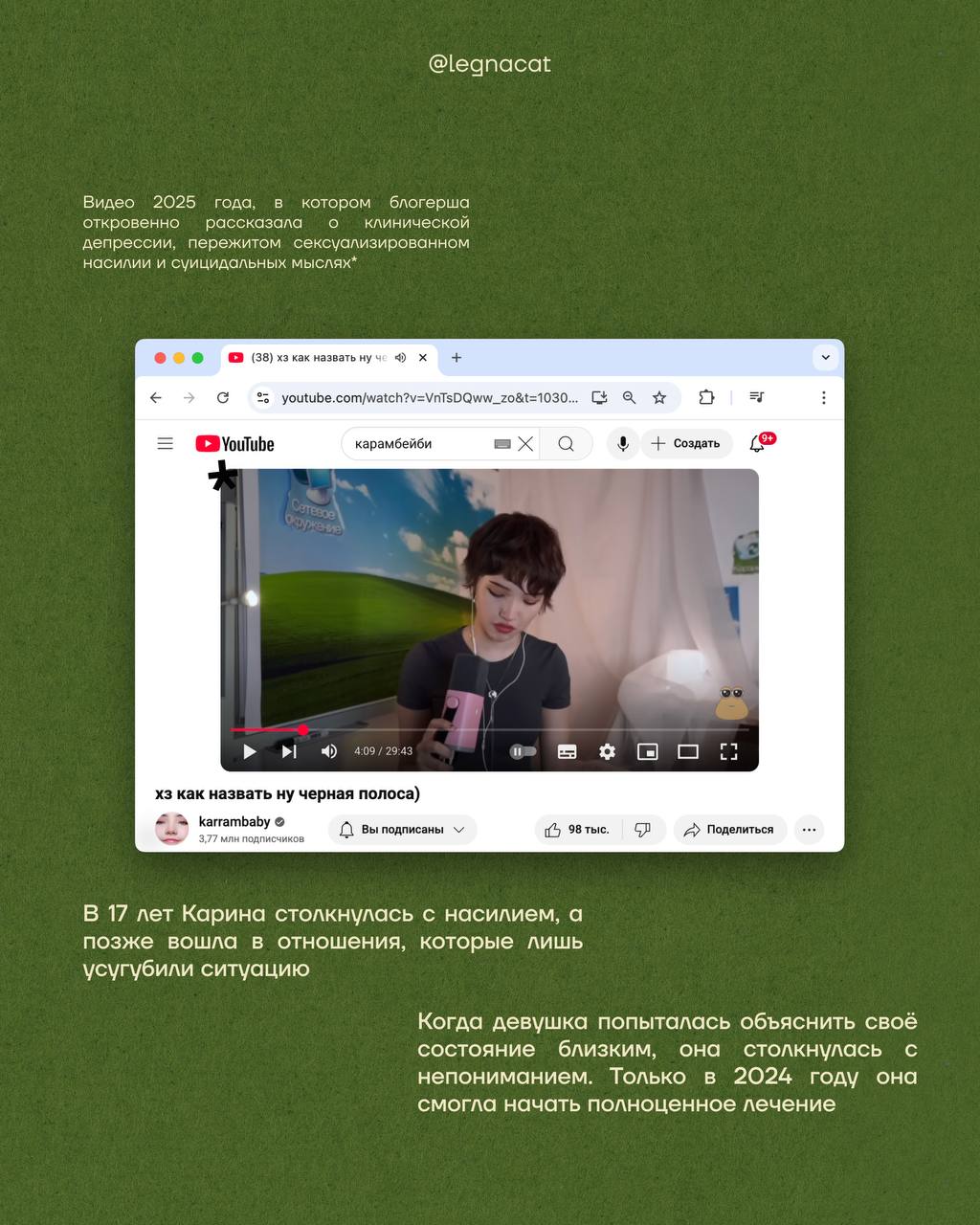 🌟Почему мы смеялись над расставанием Марьяны Ро, но сочувствуем Карамбейби?— как поменялась культура диалогов о психическом здоровье в интернете: от уязвимости до откровения | Сетка — социальная сеть от hh.ru