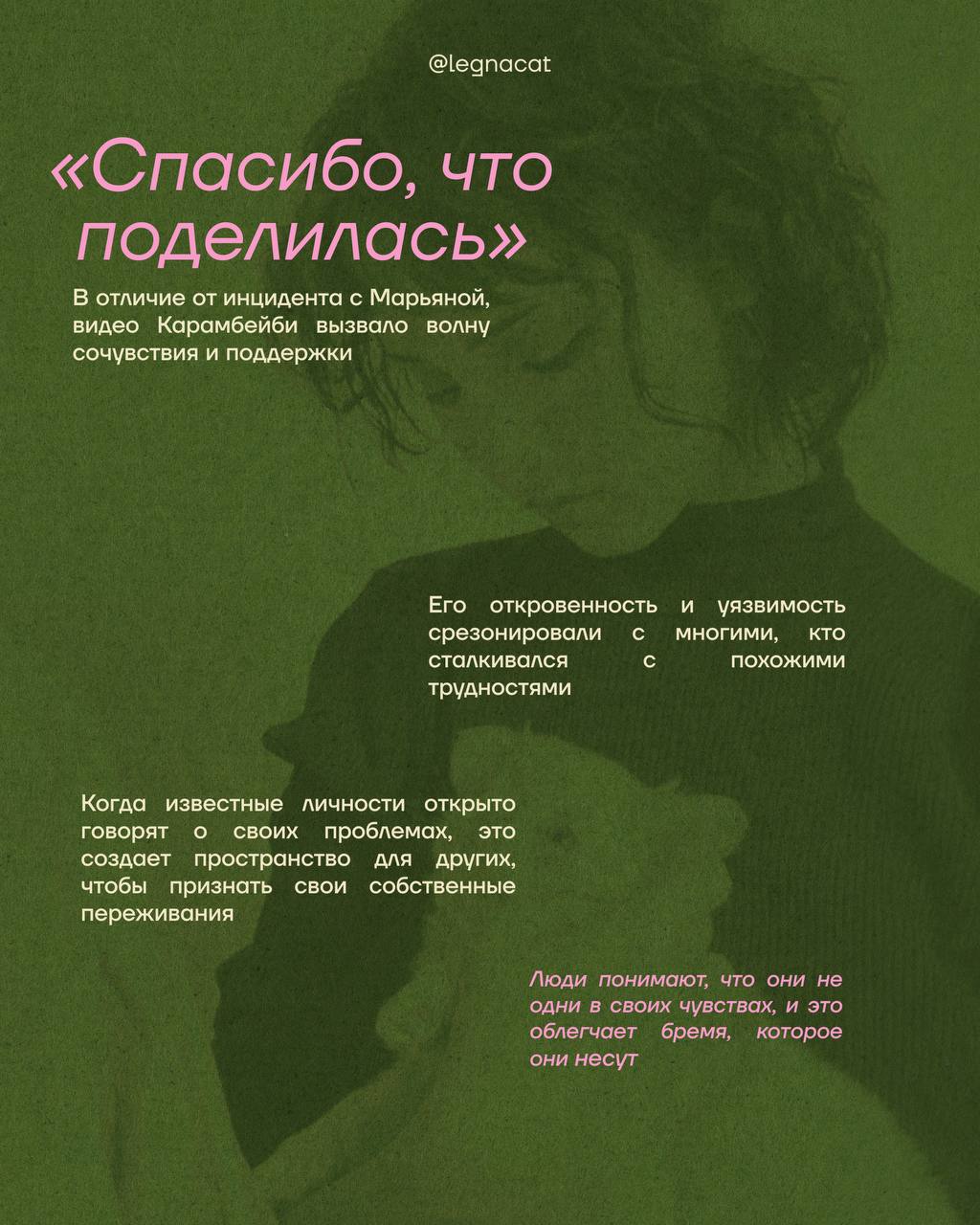 🌟Почему мы смеялись над расставанием Марьяны Ро, но сочувствуем Карамбейби?— как поменялась культура диалогов о психическом здоровье в интернете: от уязвимости до откровения | Сетка — социальная сеть от hh.ru