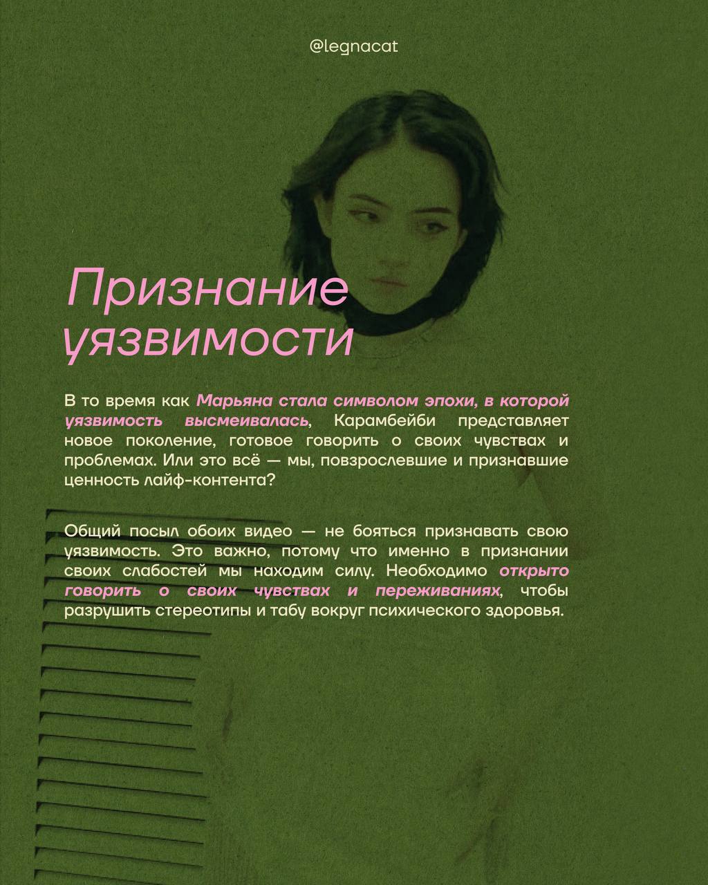 🌟Почему мы смеялись над расставанием Марьяны Ро, но сочувствуем Карамбейби?— как поменялась культура диалогов о психическом здоровье в интернете: от уязвимости до откровения | Сетка — социальная сеть от hh.ru