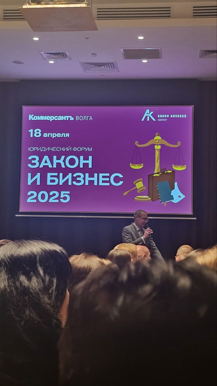 ⚡️ Юридический форум «Закон и бизнес 2025» прошел сегодня
Партнерство организаторов – адвоката Алексея Кокина и Издательского дома КоммерсантЪ – принесло, как всегда классный набор спикеров - професси... | Сетка — социальная сеть от hh.ru