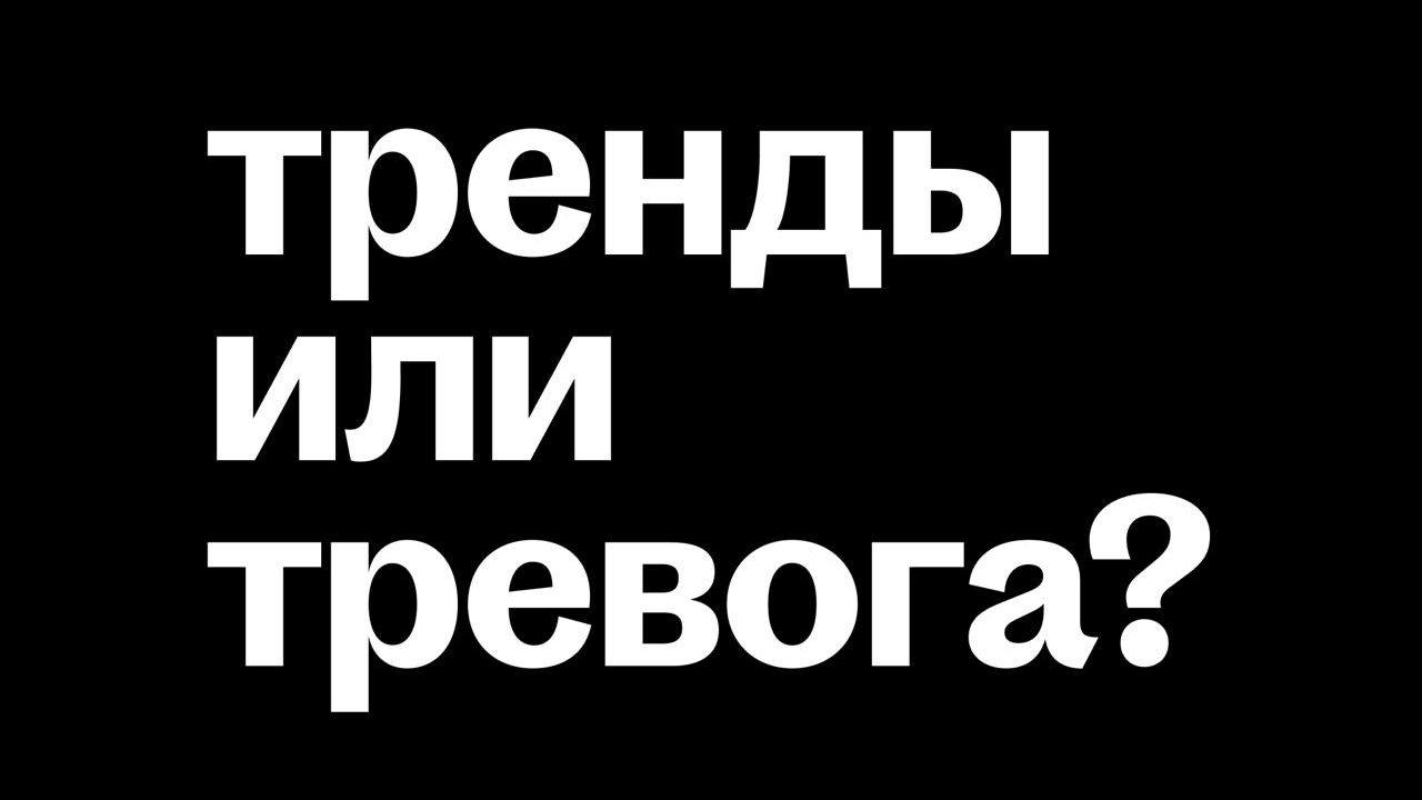 тренды в дизайне или лишний повод для депрессии
сегодня мы поговорим о трендах в дизайне, потому что, как вы знаете, без них ваш дизайн — это просто куча пикселей, которую даже мама не похвалит
мысль ... | Сетка — социальная сеть от hh.ru