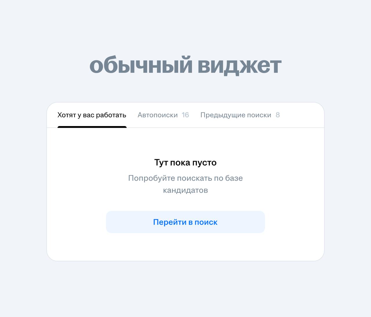 3% красоты
чтобы создать что-то новое, достаточно изменить уже существующую концепцию всего на чуть-чуть
в чём суть: вы не создаёте новое с нуля, а берёте уже существующую вещь, меняете её на 3%, и эт... | Сетка — социальная сеть от hh.ru