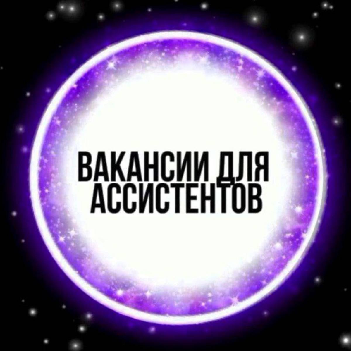 Kithr Вакансииассистент | Сетка — социальная сеть от hh.ru