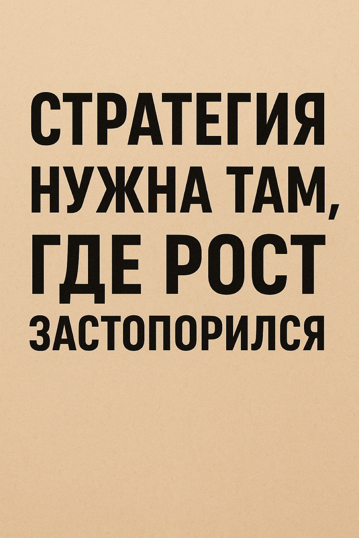 📍 В чём твой затык? | Сетка — социальная сеть от hh.ru