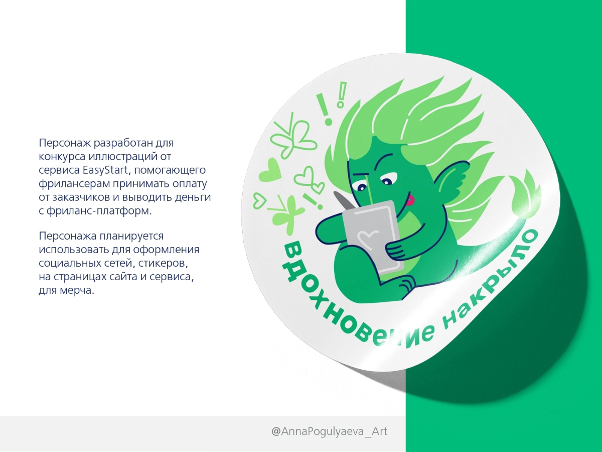 Будни фрилансера. Персонаж для сервиса приема платежей | Сетка — социальная сеть от hh.ru
