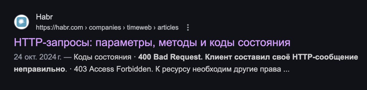 ИТ Анекдот
При открытии статьи про коды ответов http страница отображает статус 403
Зато сразу на практике закрепили!
Ссылка для проверки 403 статуса
Шпаргалка с кодами ответов | Сетка — социальная сеть от hh.ru
