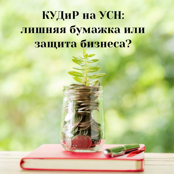 КУДиР на УСН | Сетка — социальная сеть от hh.ru