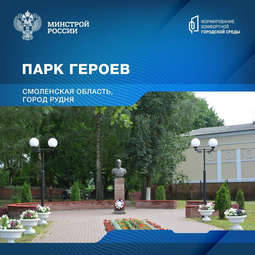 💙 В преддверии 80-летия победы в Великой Отечественной войне начинаем рубрику о знаковых пространствах благоустройства в различных уголках нашей страны | Сетка — социальная сеть от hh.ru