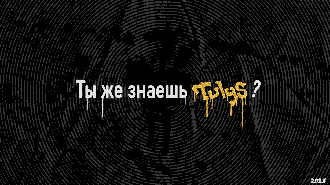 Tulys: Random frame. | Сетка — социальная сеть от hh.ru