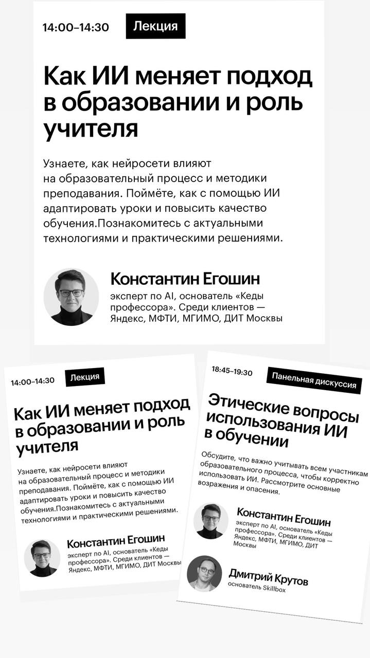 На следующей неделе, 22-23 апреля, пройдет масштабная онлайн-конференция «ИИ-будущее: как технологии изменят образование и карьеру», организованная Минцифрой России совместно со Skillbox | Сетка — социальная сеть от hh.ru