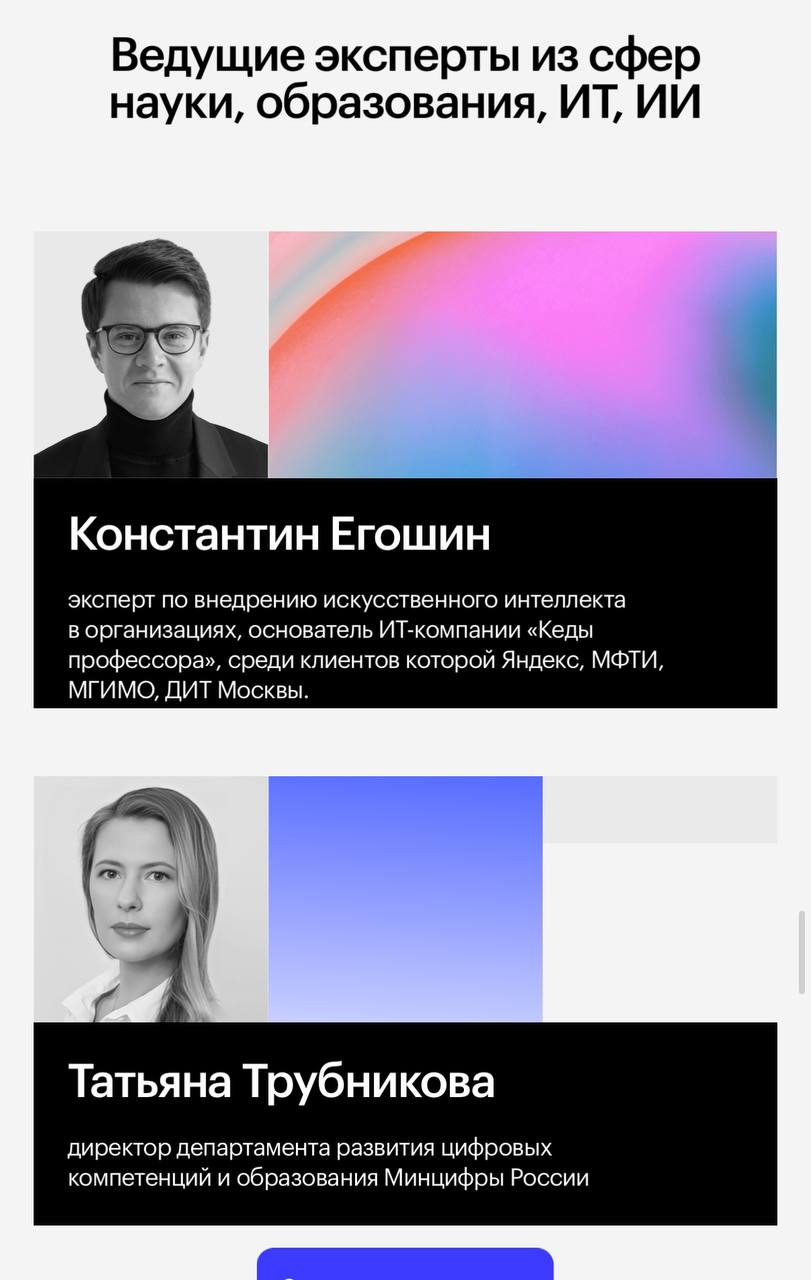 На следующей неделе, 22-23 апреля, пройдет масштабная онлайн-конференция «ИИ-будущее: как технологии изменят образование и карьеру», организованная Минцифрой России совместно со Skillbox | Сетка — социальная сеть от hh.ru