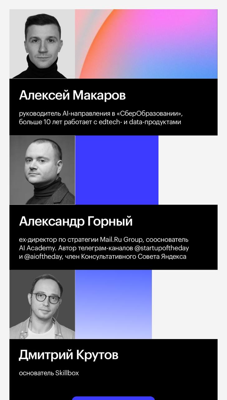 На следующей неделе, 22-23 апреля, пройдет масштабная онлайн-конференция «ИИ-будущее: как технологии изменят образование и карьеру», организованная Минцифрой России совместно со Skillbox | Сетка — социальная сеть от hh.ru