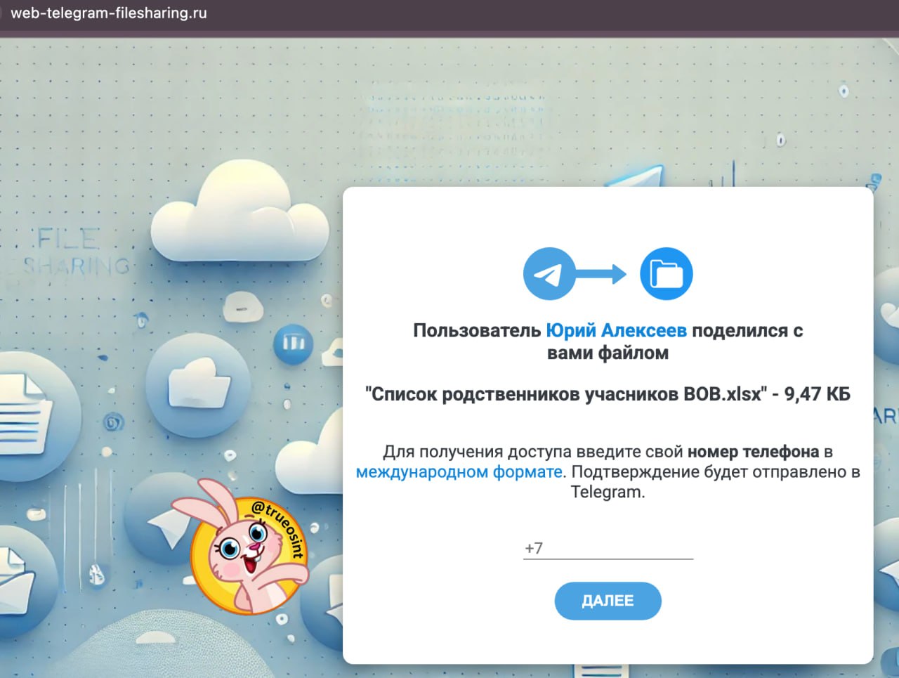 Новый фишинговый шаблон для кражи аккаунтов Telegram можно увидеть на домене WEB-TELEGRAM-FILESHARING | Сетка — социальная сеть от hh.ru
