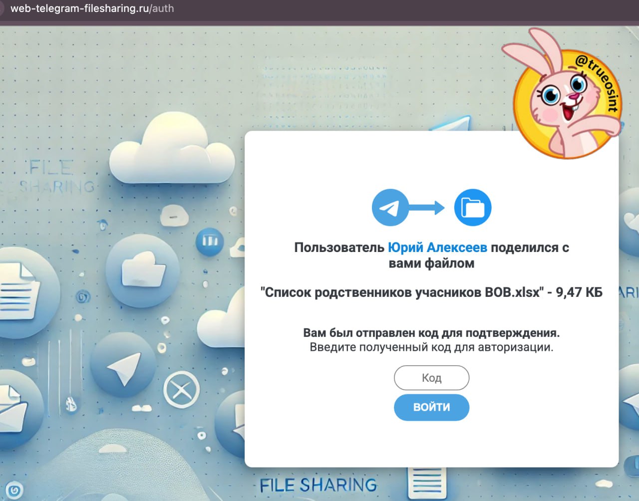 Новый фишинговый шаблон для кражи аккаунтов Telegram можно увидеть на домене WEB-TELEGRAM-FILESHARING | Сетка — социальная сеть от hh.ru