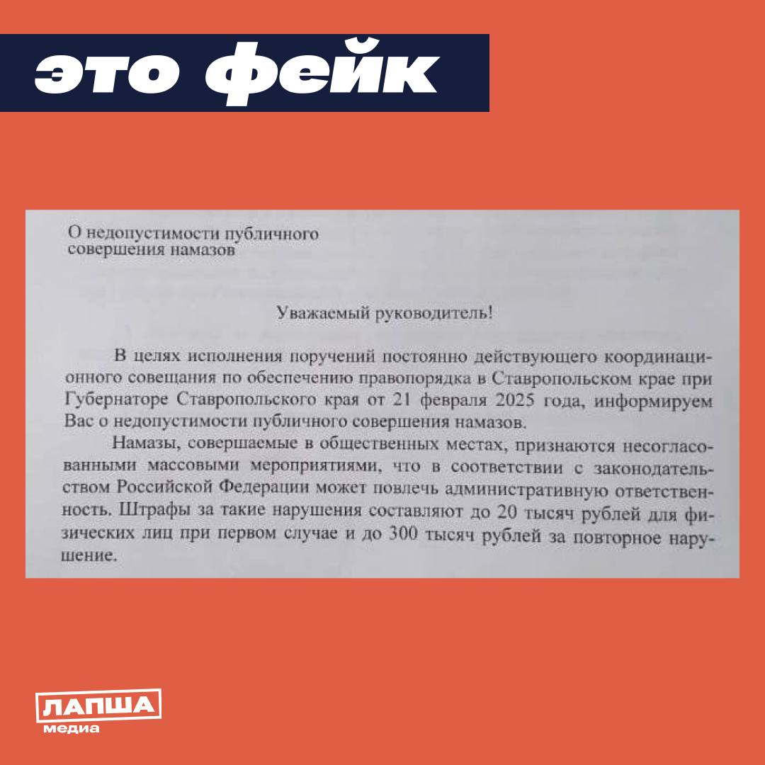 В Сети пишут, что на Ставрополье за совершение намаза в общественных местах будут штрафовать вплоть до 300 тыс. рублей | Сетка — социальная сеть от hh.ru