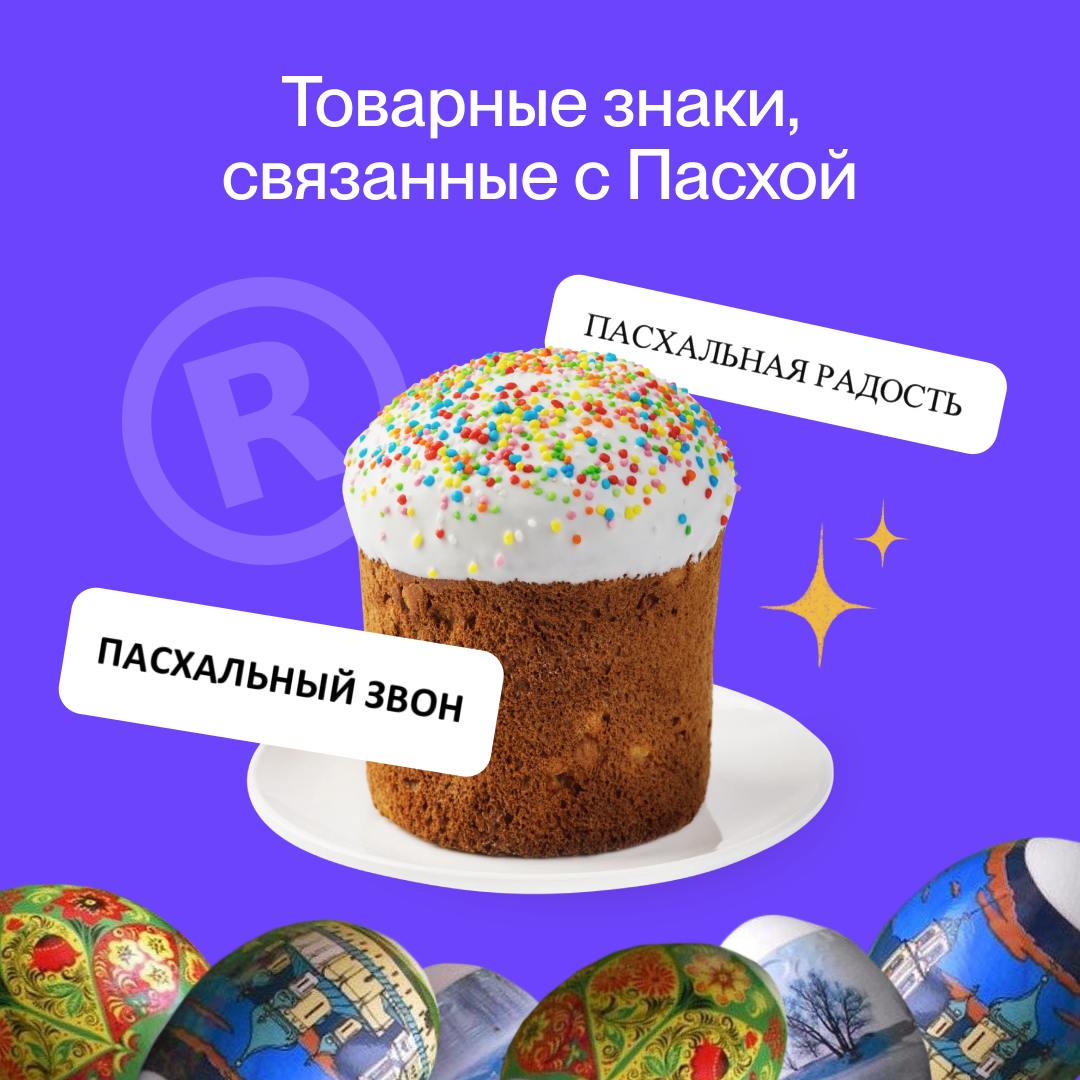 🌸В преддверии Пасхи делимся с вами статьёй, посвящённой товарным знакам, связанным с этим праздником | Сетка — социальная сеть от hh.ru
