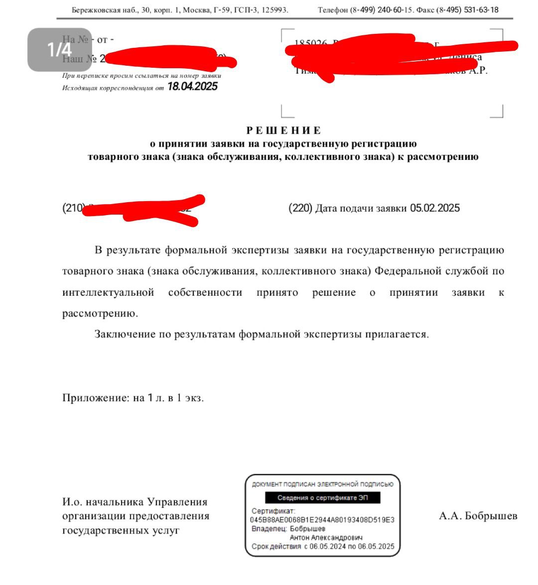 ⚡ 🍒 Вчера поступил результат формальной экспертизы заявки на регистрацию товарного знака от Федерального института промышленной собственности.
Экспертиза пройдена успешно | Сетка — социальная сеть от hh.ru