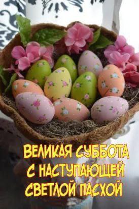 Сегодня у всех православных идёт подготовка к Пасхе 🕊️, и я тоже готовлюсь, буду печь куличи сама (давно так не делала 😁)
А завтра с утра поедем к моим крестникам | Сетка — социальная сеть от hh.ru
