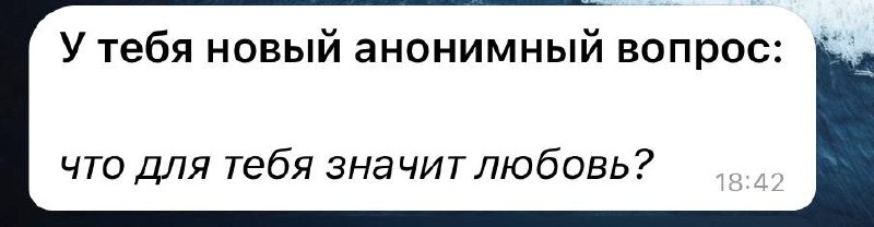Это глубокая привязанность, симпатия и влечение к другому, принятие партнера таким какой-то есть, уважение и доверие, и взаимозаинтересованность, а также душевная близость | Сетка — социальная сеть от hh.ru