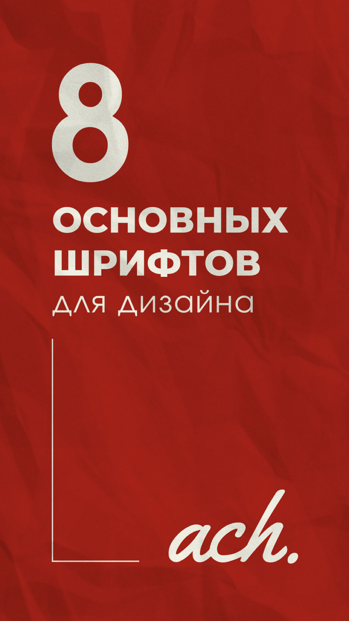 Топ 8 основных шрифтов | Сетка — социальная сеть от hh.ru