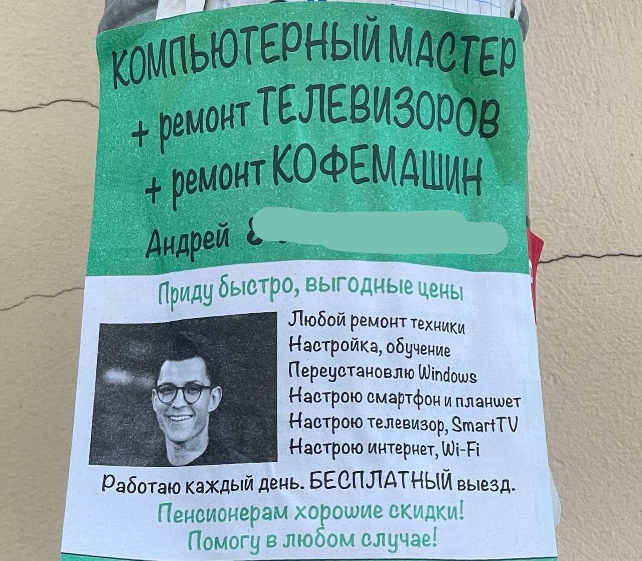 Потом увидела рекламу мастера Андрея с фоткой Тома Халанда | Сетка — социальная сеть от hh.ru