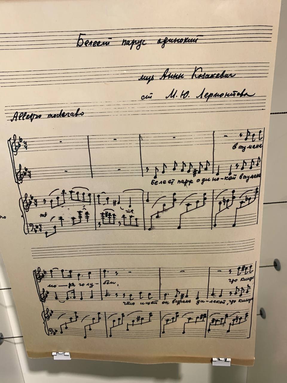 Сейчас смотрела ленту фото и наткнулась на ноты из музея М. Ю. Лермонтова | Сетка — социальная сеть от hh.ru