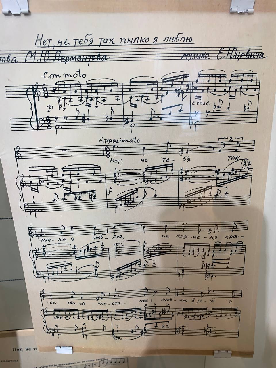 Сейчас смотрела ленту фото и наткнулась на ноты из музея М. Ю. Лермонтова | Сетка — социальная сеть от hh.ru