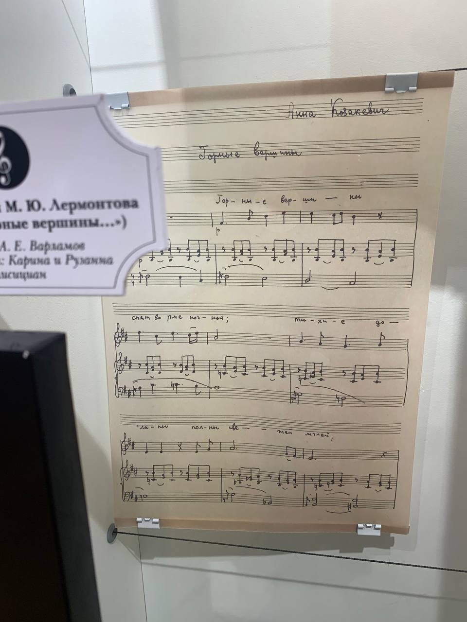 Сейчас смотрела ленту фото и наткнулась на ноты из музея М. Ю. Лермонтова | Сетка — социальная сеть от hh.ru