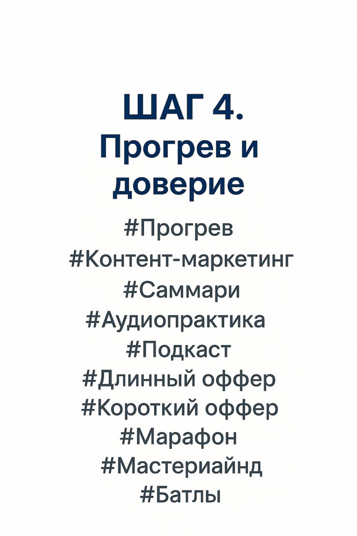 ШАГ 4. Прогрев и доверие | Сетка — социальная сеть от hh.ru