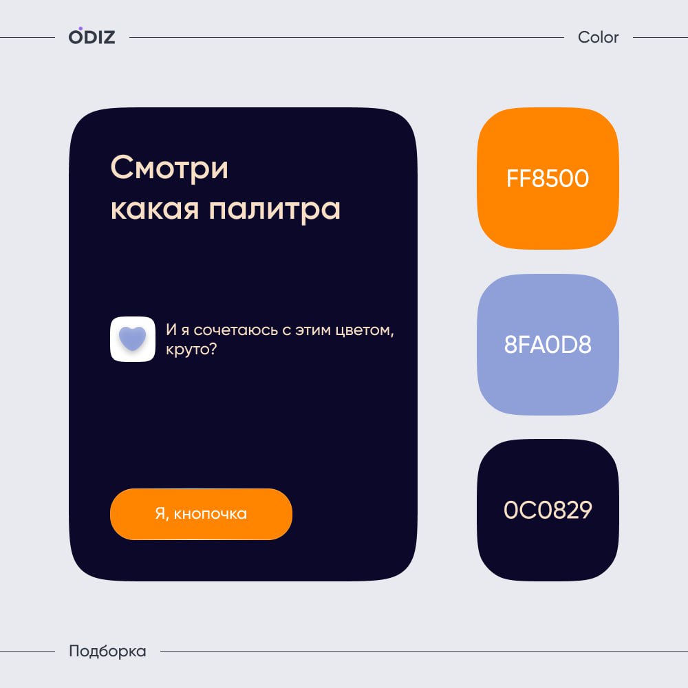 😊 Подборка палитры для ваших проектов
😊 #цвет #палитра #подборка #ресурсы #дизайн #figma #odiz | Сетка — социальная сеть от hh.ru