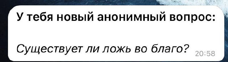 1. Что такое "ложь во благо"?
Это умышленное искажение правды с целью:

Избежать боли (например, не говорить тяжелобольному о смертельном диагнозе) | Сетка — социальная сеть от hh.ru
