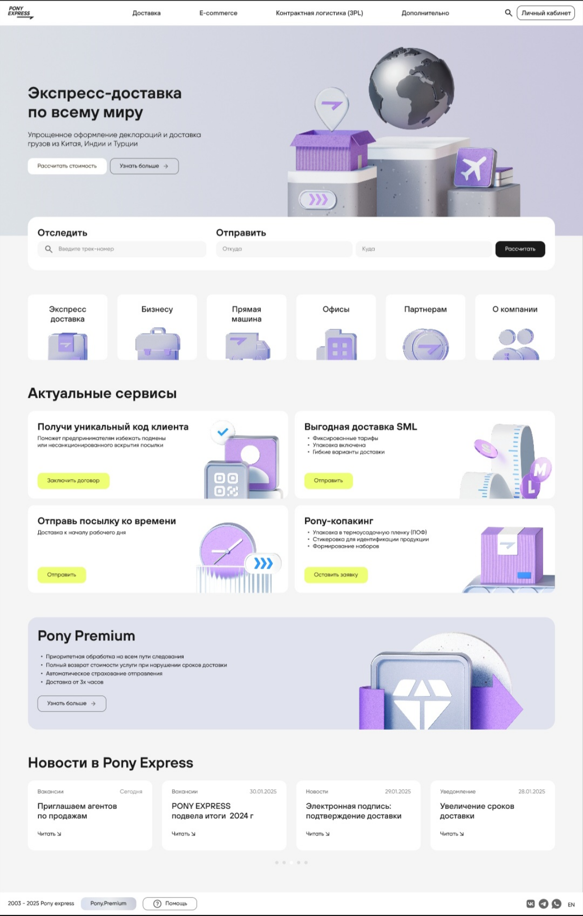 Как я не смогла отправить посылку в PonyExpress | Сетка — социальная сеть от hh.ru