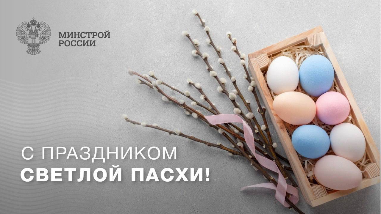 С праздником Светлой Пасхи!
В этот светлый и радостный день желаем вам мира, любви и благополучия! Пусть в ваших сердцах царит гармония, а жизнь будет наполнена яркими моментами и положительными эмоци... | Сетка — социальная сеть от hh.ru