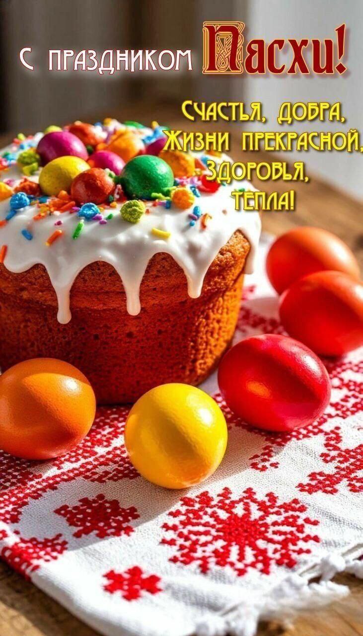 Дорогие Друзья, с праздником Светлой Пасхи | Сетка — социальная сеть от hh.ru