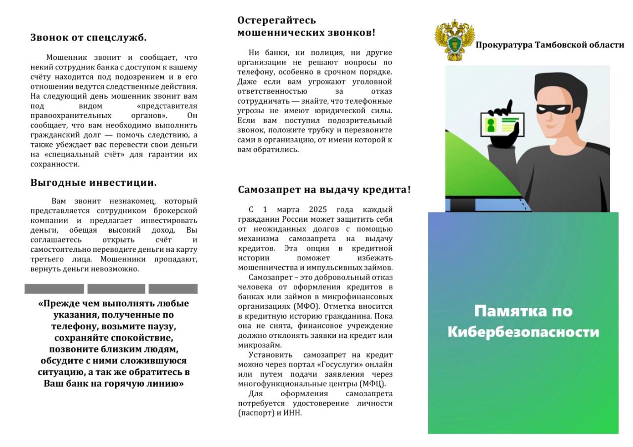 Есть у меня легкий фетиш чуть присматриваться к дизайну государственных документов, листовок и пр
Вот листовка о кибер-мошенниках, как по мне очень перегружено, картинки странно размещены, шрифты разн... | Сетка — социальная сеть от hh.ru