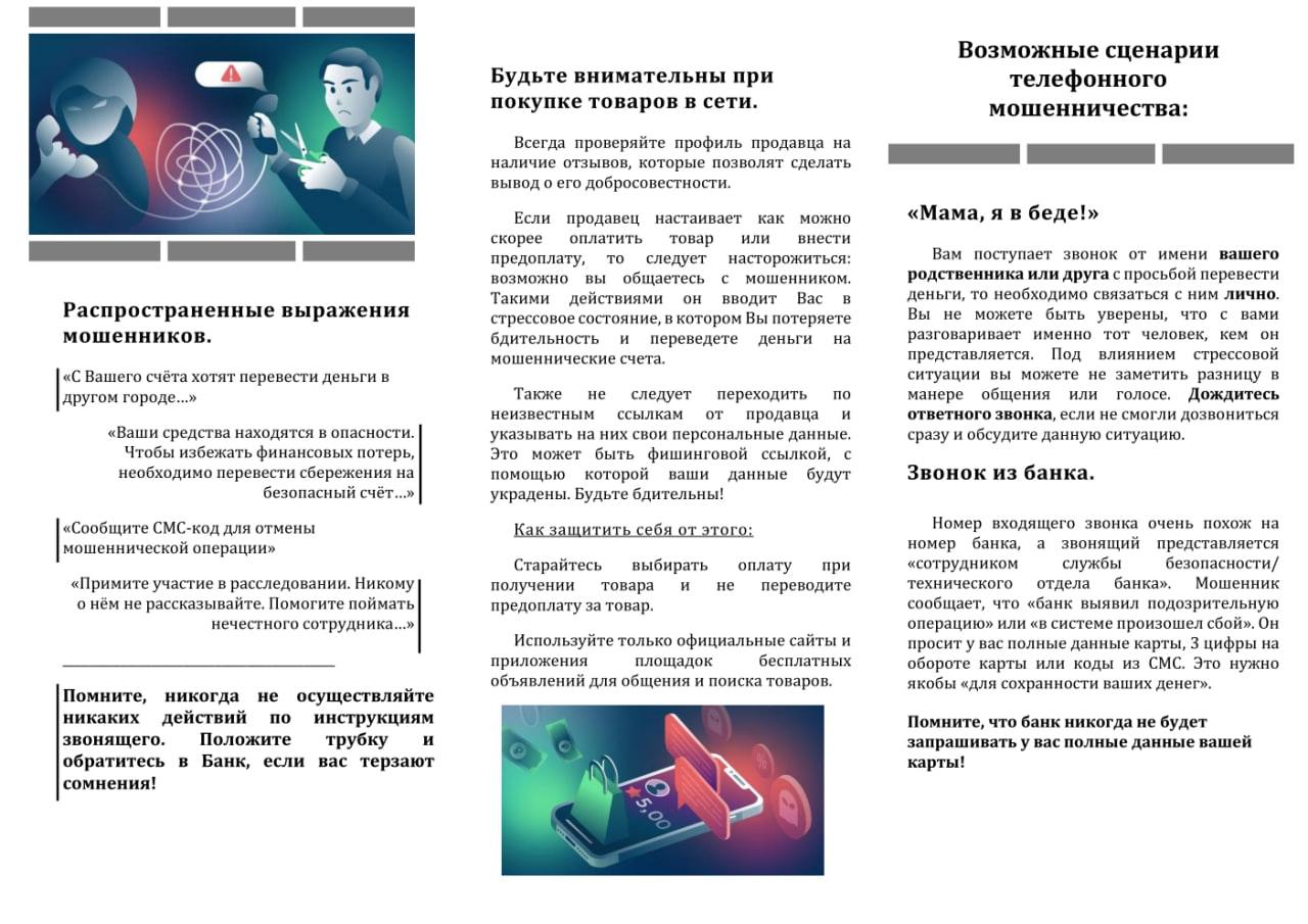 Есть у меня легкий фетиш чуть присматриваться к дизайну государственных документов, листовок и пр
Вот листовка о кибер-мошенниках, как по мне очень перегружено, картинки странно размещены, шрифты разн... | Сетка — социальная сеть от hh.ru