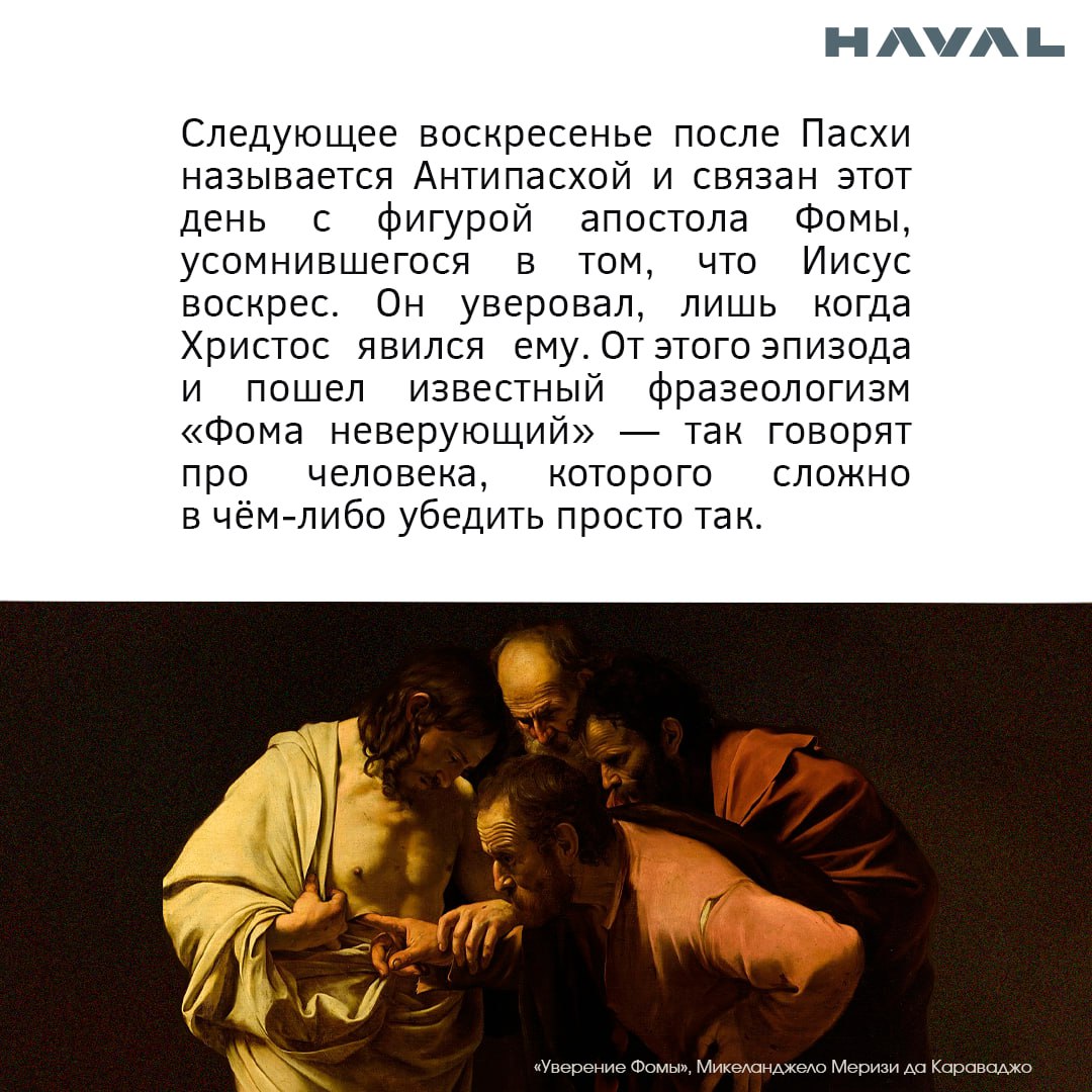🥚 Христос Воскресе!
А вы знали, что сегодня не только православная, но и католическая церковь отмечают Пасху? Такое совпадение, на самом деле, случается нечасто — примерно раз в несколько лет | Сетка — социальная сеть от hh.ru