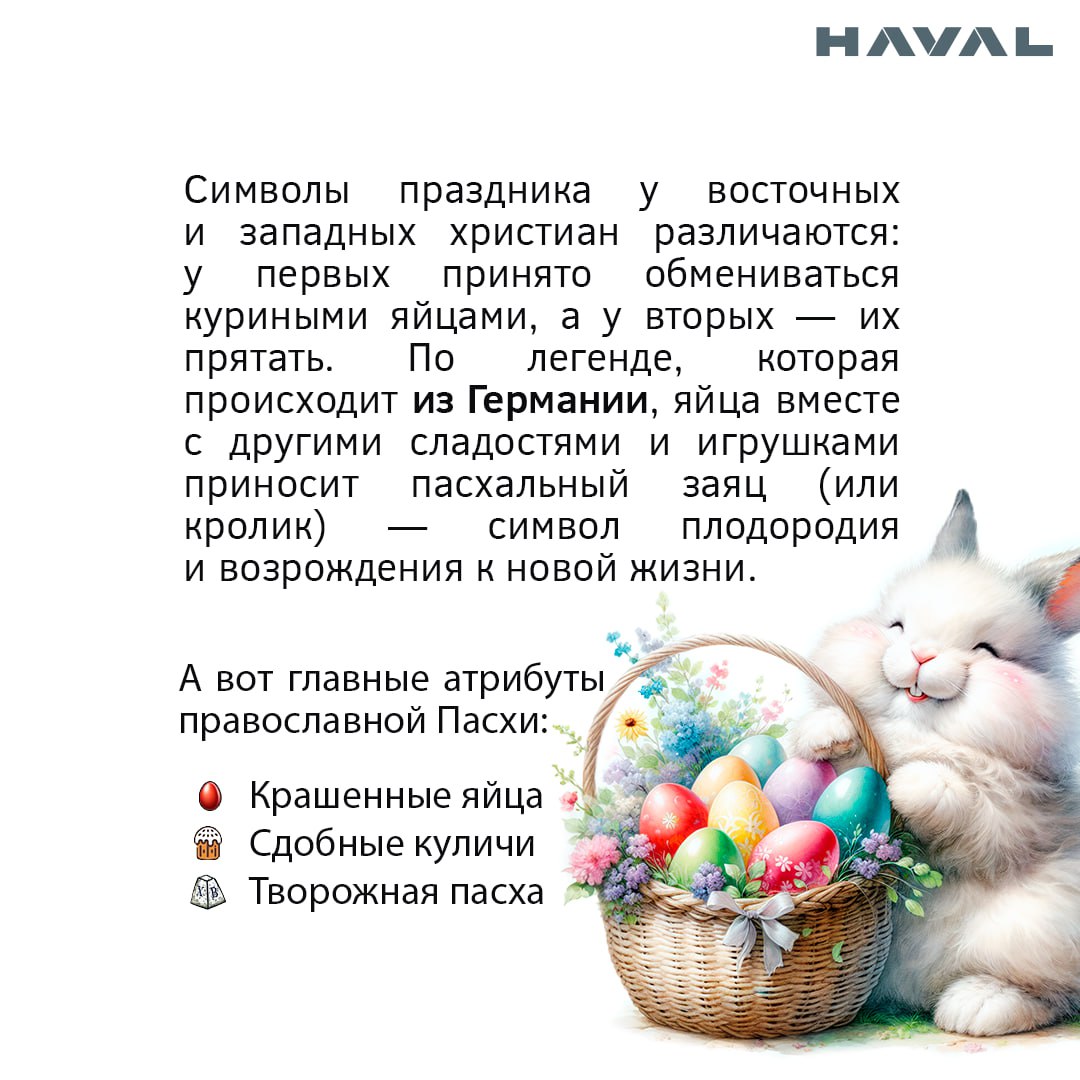 🥚 Христос Воскресе!
А вы знали, что сегодня не только православная, но и католическая церковь отмечают Пасху? Такое совпадение, на самом деле, случается нечасто — примерно раз в несколько лет | Сетка — социальная сеть от hh.ru