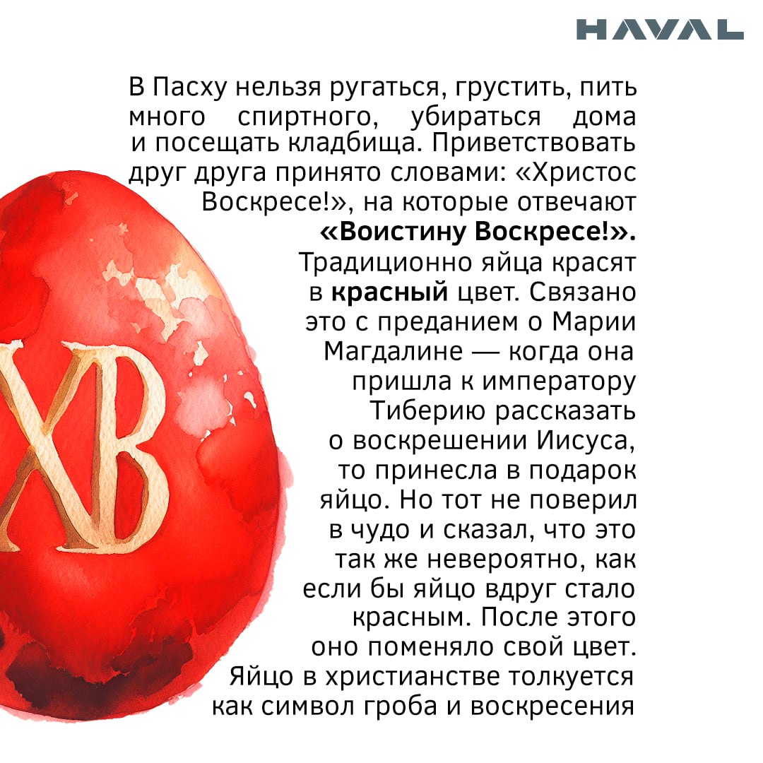 🥚 Христос Воскресе!
А вы знали, что сегодня не только православная, но и католическая церковь отмечают Пасху? Такое совпадение, на самом деле, случается нечасто — примерно раз в несколько лет | Сетка — социальная сеть от hh.ru