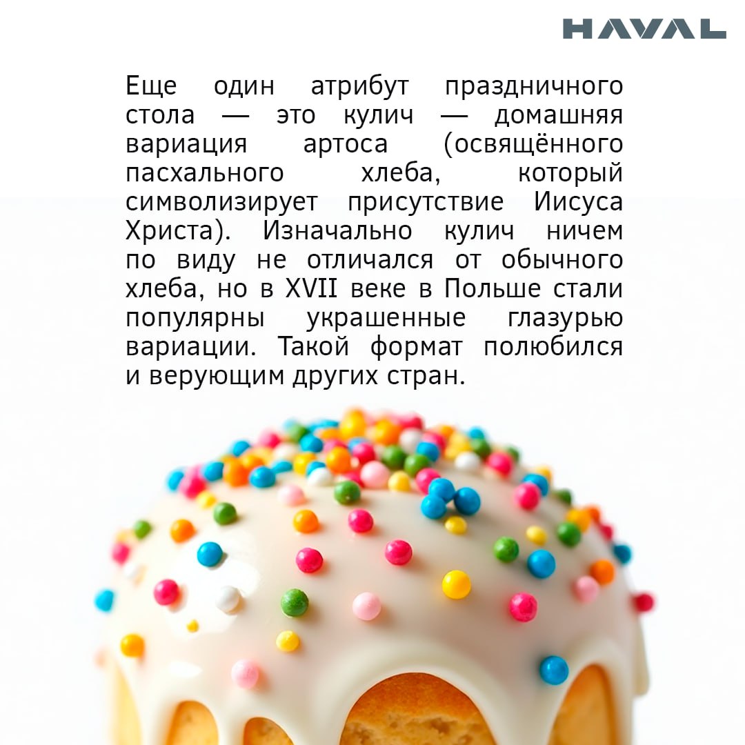🥚 Христос Воскресе!
А вы знали, что сегодня не только православная, но и католическая церковь отмечают Пасху? Такое совпадение, на самом деле, случается нечасто — примерно раз в несколько лет | Сетка — социальная сеть от hh.ru