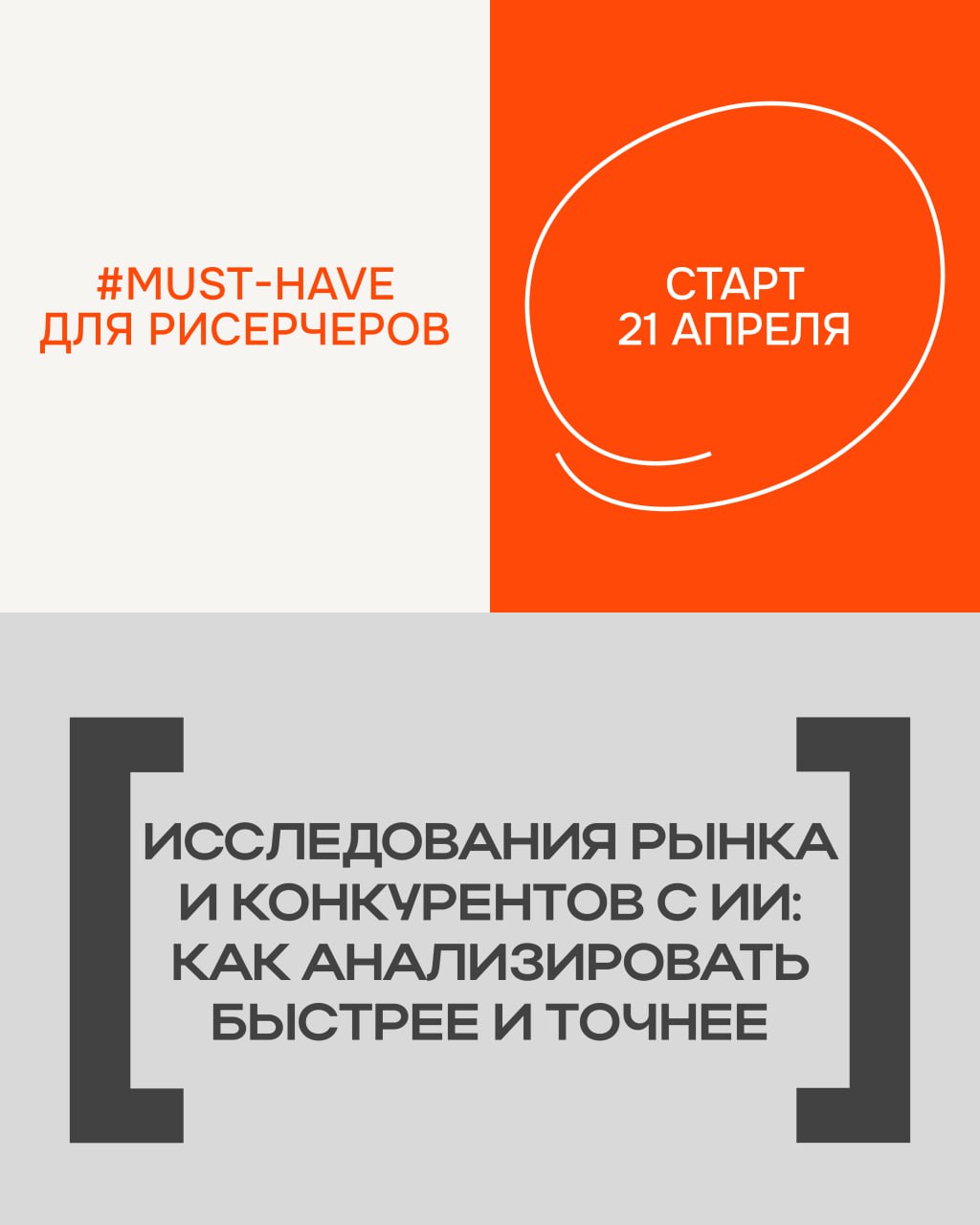 Кажется, что исследование — это сотни часов, PhD по социологии и бюджет небольшой страны?
На деле — нет. Это миф. И именно он мешает вам принимать уверенные продуктовые решения | Сетка — социальная сеть от hh.ru