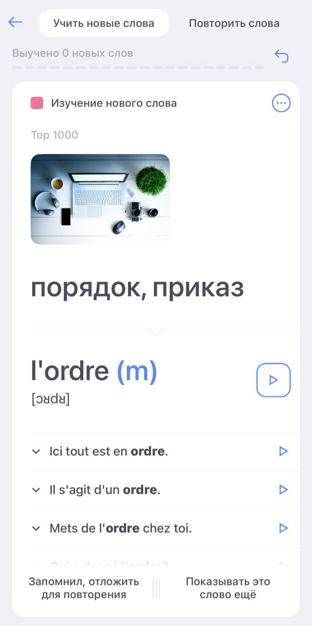 вот это по-нашему: минимум лишнего, максимум пользы.
reword — минималистичное приложение, где всё построено на карточках, как мы любим:
— учим новое,
— повторяем забытое,
— собираем личный словарик | Сетка — социальная сеть от hh.ru