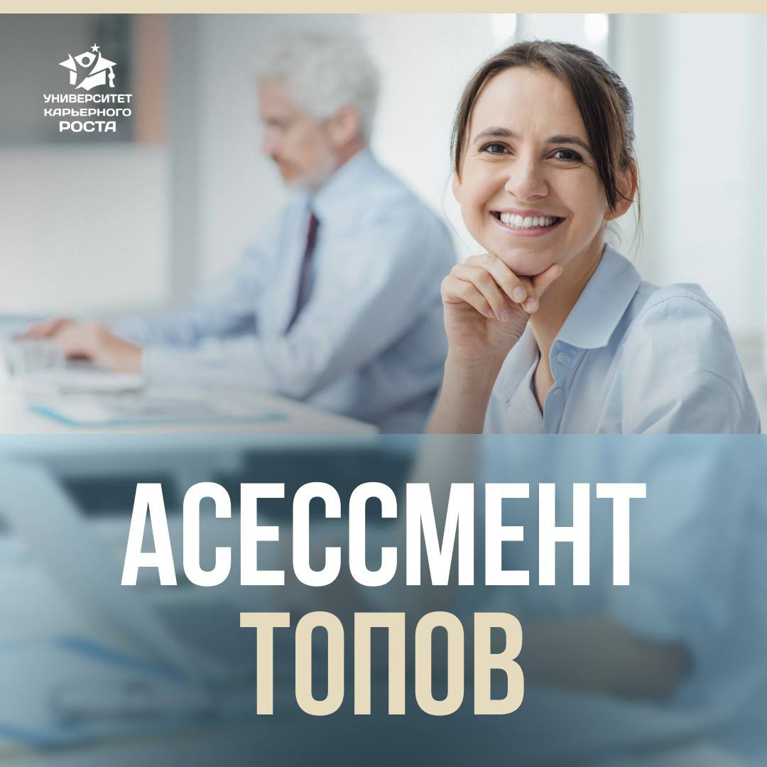 💻 ИЗ ОПЫТА HR-ДИРЕКТОРА
«Популярным и, что важнее, максимально всеобъемлющим, инструментом оценки ТОП-менеджеров является ассессмент-центр | Сетка — социальная сеть от hh.ru